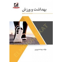 کتاب بهداشت و ورزش ، بهشته نوروزی ، انتشارات علم و حرکت