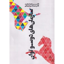 کتاب سازمان های دوسو توان ، مرادی ، محبت ، انتشارات کتاب مهربان