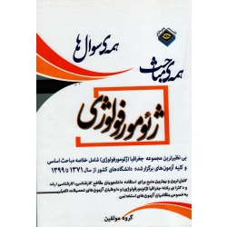 خلاصه مباحث و مجموعه سوال های کارشناسی ارشد جغرافیا ( ژئومورفولوژی )