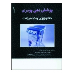 کتاب پوشش دهی پودری ، نویسنده نیک روش ، رستمی حشمت آباد ، انتشارات طراح