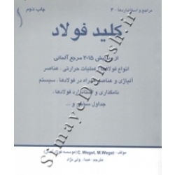 کتاب کلید فولاد ، عبدالله ولی نژاد ، انتشارات طراح