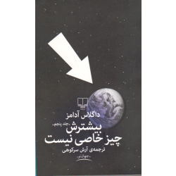 کتاب بیشترش چیز خاصی نیست ، آدامز ، آرش سرکوهی ، نشر چشمه