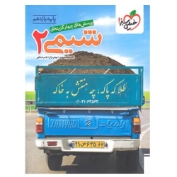 کتاب شیمی یازدهم تست خیلی سبز ، براتی ، سپهری ، نشر خیلی سبز