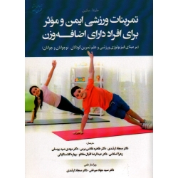 تمرینات ورزشی ایمن و مؤثر برای افراد دارای اضافه وزن