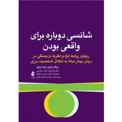 کتاب شانسی دوباره برای واقعی بودن ، رابرتز ، صالحی ، انتشارات ارجمند