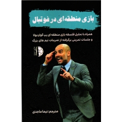 بازی منطقه ای در فوتبال