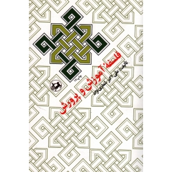 کتاب فلسفه آموزش و پرورش ، شعاری نژاد ، نشر امیرکبیر