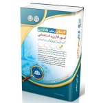 کتاب آزمون‌ کارشناس رسمی دادگستری ، امور اداری و استخدامی ، گروه مولفان ، انتشارات آراه