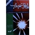 قانون جذب ( مایکل لوسیر | نفیسه معتکف | نشر لیوسا )