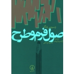 اصول فرم و طرح (وسیوس ونگ ، بیداربخت-لواسانی ، نشر نی)
