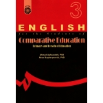 انگلیسی برای دانشجویان رشته آموزش و پرورش تطبیقی ( آموزش و پرورش ابتدایی و پیش دبستان/آقازاده-باقری نویسی/نشر سمت کد1600)