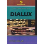 کتاب طراحی و محاسبات روشنایی با نرم افزار dialux ، وحید آین ،  حمید رضا رادمند ، انتشارات سها پویش