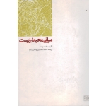 مبانی محیط زیست ( کنت وات / وهاب زاده / نشر جهاد دانشگاهی مشهد)