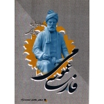 فارسی عمومی ( کامل احمد نژاد - نشر طراوت )