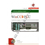 کتاب مجموعه پروژه های پیشرفته WinCC و PLC ، احمد فرجی ، انتشارات نگارنده دانش