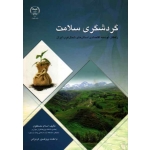 گردشگری سلامت راهکار توسعه اقتصادی استان های شمال غرب ایران