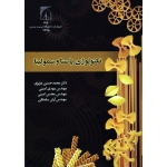 تکنولوژی پاستا و سمولینا