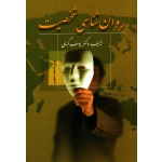 روان شناسی شخصیت ( ویراست سوم | کریمی | نشر ویرایش )