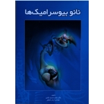 کتاب نانو بیوسرامیک ها ، فتحی ، حنیفی ، نشر ارکان دانش (#)