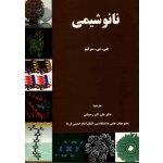 نانو شیمی
