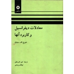 کتاب معادلات دیفرانسیل و کاربردها آنها ، دست دوم ، سیمونز ، بابائی ، میامئی ، انتشارات مرکز نشر دانشگاهی