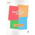 مبانی مدیریت ( رابینز / دی سنزو / محمد اعرابی / حمید رفیعی / اسراری ارشاد / نشر پژوهش های فرهنگی )