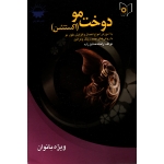 دوخت مو