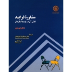 مشاوره فرایند نقش آن در توسعه سازمان