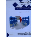 روشها و فنون تدریس پداگوژی عمومی ( درسنامه | رشید بیگی | نشرفن برتر رویایی )