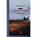 کتاب درباره معنی زندگی ، ویل دورانت ، عباسی ،  انتشارات کتاب پارسه