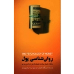 روان شناسی پول