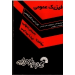 فیزیک عمومی - گروه بهداشت ، رادیولوژی ، حشره شناسی ، نانوزیست ، ارگونومی ( کاردانی به کارشناسی ) ، ( گسترش علوم پایه )