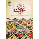 کتاب روبان دوزی ، آموزش تصویری از پایه به صورت گام به گام ، دنیای هنر ، شفیعی ، نشر حافظ