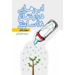 کتاب ابر هایی در ارتفاع 170 سانتی ، سپیده جلوخانی ، انتشارات آقای کتاب