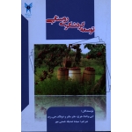 توسعه گردشگری روستایی (واندا.جرج-مایر-جی.رید / حسنی مهر / نشر دانشگاه آزاد)