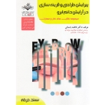کتاب پیرایش طراحی و قرینه سازی در آرایش دائم ابرو ، درسنامه و تست ، فاطمه باستانی ، انتشارات ظهور فن (#)