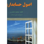 کتاب اصول حسابداری 2 ، جمشید اسکندری ، انتشارات فرشید