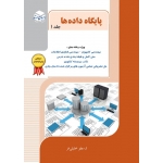 کتاب پایگاه داده ها جلد اول  ، ارسطو خلیلی فر ، انتشارات راهیان ارشد