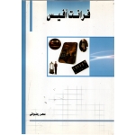 کتاب فرانت آفیس ، سحر رضوانی ، انتشارات ساکو