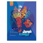 کتاب فرمول بیست فارسی دهم گاج ، محمد رضا ملک محمدی ، نشر بین المللی گاج