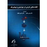 کتاب طیف سنجی جرمی در بیوشیمی و بیوفیزیک ، رنجبر ، نشر تربیت مدرس (#)
