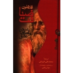 ضیافت یا سخن در خصوص عشق ( افلاطون ، نشر صدای معاصر )