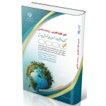 کتاب آزمون استخدامی دبیری زیست شناسی ، سعیده اسدیان ، انتشارات آراه