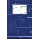 کتاب فرهنگ تصویری معماری انگلیسی ، فارسی ،  کارلوس بروتو ،  هنگامه احمدی‌نژاد ، بهاره اشرف‌حصاری ، انتشارات کتابکده کسری