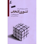کتاب درآمدی بر روان شناسی امید تئوری انتخاب ، گلسر ، صاحبی ، نشر سایه سخن