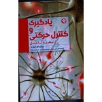 یادگیری و کنترل حرکتى از نظریه تاعمل