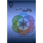 یادگیری تقویتی ( درهمی / نشر دانشگاه یزد )