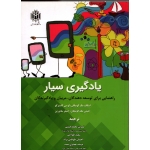 یادگیری سیار ( مک کوئیگان - نسر دانشگاه خوارزمی )