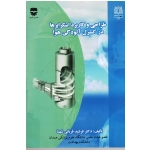 کتاب طراحی و کاربرد اسکرابرها در کنترل آلودگی هوا ، قربانی شهنا ، نشر فن آوران