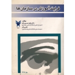 فرایند آموزش در سازمان ها